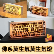 [現貨] 佛系莫生氣床頭燈 小夜燈 USB充電 生日禮物 聖誕禮物 搞笑 聖誕 交換禮物 派對 聖誕禮物 伏 搞鬼禮物 冬天 抽獎 搞笑 聖誕禮物 惡搞