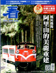 看雜誌雙週刊 1108/2012 第125期 (新品)