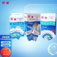 邦迪（BAND-AID）强生旗下创可贴100片 透气16片x3盒+防水10片x2盒+弹性4片x8袋创可贴 家庭出游常备