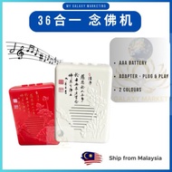 Pemain Lagu Buddha 36 in 1 Chanting Machine Can Use Plug or AAA Battery 24 Hours Continuous Play Bud