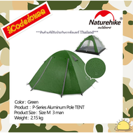 NH18Z033-P : P-Series aluminum pole TENT เต็นท์ new color (3 man dark green) By Naturehike สินค้าแท