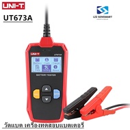 แท้ ส่งจากไทย UNI-T UT673A วัดแบต เครื่องทดสอบแบตเตอรี่ ดิจิตอล วัดแบตเตอรี่ CCA 12/24V AGM GEL EF