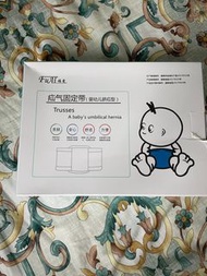 FuAi 嬰幼兒疝氣固定帶