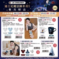 台灣 7-11代購 LE CREUSET 迪士尼魔法米奇系列餐具精品 （圖1-2）請訊息問價 順豐到付