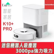 世界最小級掃地機器 迷你機器人吸塵器K10+PRO 自動充電防掉落 3000Pa強勁吸力吸塵器，支持Google Home, Alex IFTTT, Siri