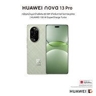 HUAWEI nova 13 Pro (12+512GB) สมาร์โฟนกล้องคู่หน้าอัลตร้าพอร์ตเทรต 60 MP⁠ | 100W HUAWEI 100 SuperCha