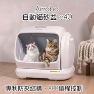 實體門市發售🔥Airrobo 智能全自動大容量貓砂盆 c40