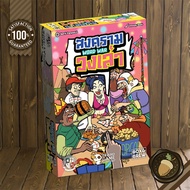 Word War [TH/EN] Board Game