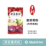 [Madeleine Baking] Taiwan Dolly Beetroot Powder 100g