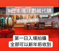 鬼滅之刃代購 鬼滅の刃 usj鬼滅之刃 usj代購 日本環球影城鬼滅之刃代購  日本環球影城鬼滅之刃