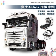 【暢銷新品】信宇 宇記工房 悅創YC-QC007 賓士Arocs拖車頭 動力模型遙控車 樂高 積木拼裝