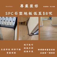 SPC石塑地板