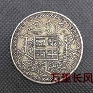 T Treasures Nostalgic Factory Ping Yi Liang Silver Wu Yuan Ancient Guangxu Eight Years Collection Si