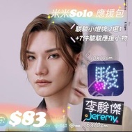 Jeremy solo 應援包
$83小燈牌2選1
+7件jeremy應援小物

可安排25-27/8 亞博會場交收