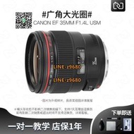 【可開統編】CANON/二手佳能35mm F1.4 全畫幅紅圈廣角人像定焦單反鏡頭35F1.4