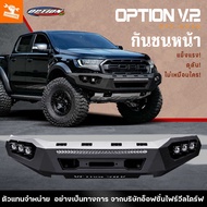 4WDStore กันชนหน้า เหล็ก รถยนต์ ออฟโรด OFF ROAD FRONT BUMPER รุ่น V.2 ฟอร์ด FORD RAPTOR ตรงรุ่น ใช้รูเจาะเดิม ของแท้ 100% ส่งตรงจากบริษัทไทย