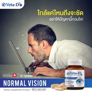 Veta-D Plus (วีต้า-ดี พลัส) อาหารเสริมบำรุงดวงตา 1 กระปุก 40 เม็ด