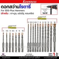 Keenness Rotary Drill Bit Concrete Brick Wall Size 5-16 Mm (1 Bit)