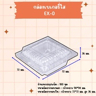 Clear Box (EX-00) OPS-00 G7.2*L7.2*H3.6cm. Quantity 100 Sheets