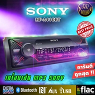 สินค้าขายดี !!วิทยุรถยนต์ญี่ปุ่นเล่น USBบลูทูธ SONY DSX-A410BT เครื่องเสียงรถยนต์ เครื่องเสียเครื่อง