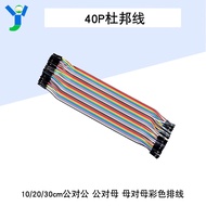 [Shopee Invoicing] 40P Dupont Cable Color Flat Cable 2.54mm Male to Female Male to Male Female to Fe