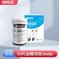 Jiantuojia BS-102 Blood Sugar Test Paper Household Automatic Paper Precise Blood Sugar Instrument BG
