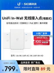 UniFi U6-IWUAP-IW-HDUAP-AC-IW面板AP雙頻WiFi6帶PoE交換機多臺組網全屋無