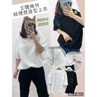 {Mrs. Xiaojuanx Whole Store Ready Stock} Three-Dimensional Geometric Texture Style Top✨Simple But No