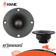Tweeter Speaker KANE ITALIA-25 3 นิ้ว 4Ω 50W Soft Dome Neo ทวิตเตอร์เสียงแหลม ลำโพงแหลม–Hippo Audio