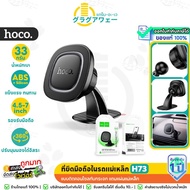 Hoco H73 Magnetic car Phone holder For Console Mobile 4.5-7 Inches hc4
