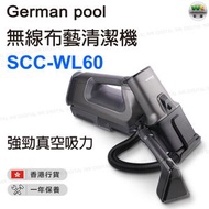 SCC-WL60  無線布藝清潔機 強勁真空吸力 高效去漬【香港行貨】