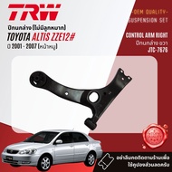 👍TRW OE. Premium👍 ลูกหมาก ยกชุด ปีกนกล่าง แร็ค คันชัก กันโคลง สำหรับ Altis E120 ZZE12#  ปี 2001-2007
