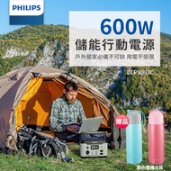 【Philips 飛利浦】600W儲能行動電源 DLP8093C 贈316不鏽鋼保溫杯400ml KIM-39二入組(顏色隨機)