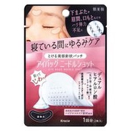 Kracie 肌美精眼袋針射