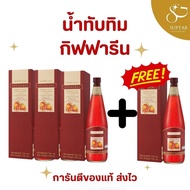 น้ำทับทิม แพ็ก 4 ขวด สุดคุ้ม  Granada Pomegranate Juice ทับทิมเข้มข้น