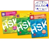 หนังสือคู่มือเตรียมสอบ HSK (แบบใหม่) ระดับ3 4 5