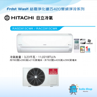 HITACHI 日立 RASDX13CWK 1.5匹 R32 結霜淨化 420纖巧型變頻淨冷分體式冷氣機