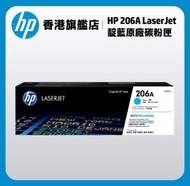 hp - HP 206A LaserJet 靛藍原廠碳粉匣