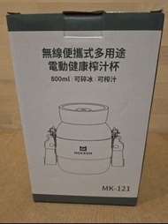 MOKKOM 無線便攜式多用途電動健康榨汁杯