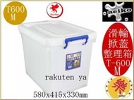 「6個免運」T-600 MY BOX 整理箱M滑輪整理箱/T600/Tien Chen/直購價/aeiko 樂屋生活倉庫