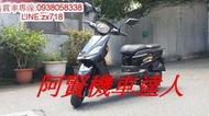 阿賢機車達人→三陽金發財150cc 優質美車現貨供應 另有金牌JET.QC.SM.魅力雷霆之機種特價優惠中可分期付款