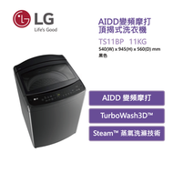 LG - TS11BP 11公斤 AIDD 變頻摩打 頂揭式洗衣機