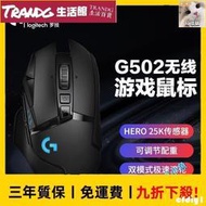 【廠家直銷】Logitech 羅技 G502 LIGHTSPEED 高效能 無線有線 電競滑鼠  【青禾 服務】