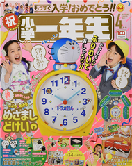 小學一年生 4月號/2022─附哆啦A夢鬧鐘 (新品)