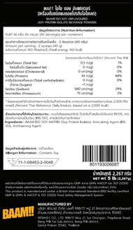 [ชุดโปรโมชั่นเซ็ต] BAAM ISO - SOY LIFT (5 LB)  โปรตีนจากถั่วเหลือง เหมาะสำหรับแพ้นมวัว