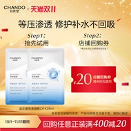 CHANDO Polar Natural Balance Hydrating Repairing Mask 2pcs Gentle on Sensitive Skin Moisturizing Soo
