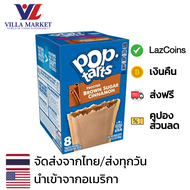 Kelloggs  Pop Tarts Brown Sugar Cinnamon 397g