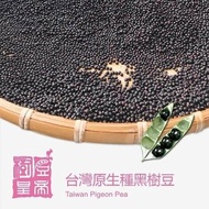 【樹豆皇帝】台灣原生種黑樹豆(150g/包，共1包)