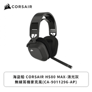 海盜船 Corsair HS80 MAX 雪貂白 無線耳機麥克風