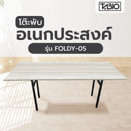 Global House TABIO โต๊ะพับอเนกประสงค์ รุ่น FOLDY-05 ขนาด 75x180x73 ซม. สีโอ๊ค รับประกันของเเท้!